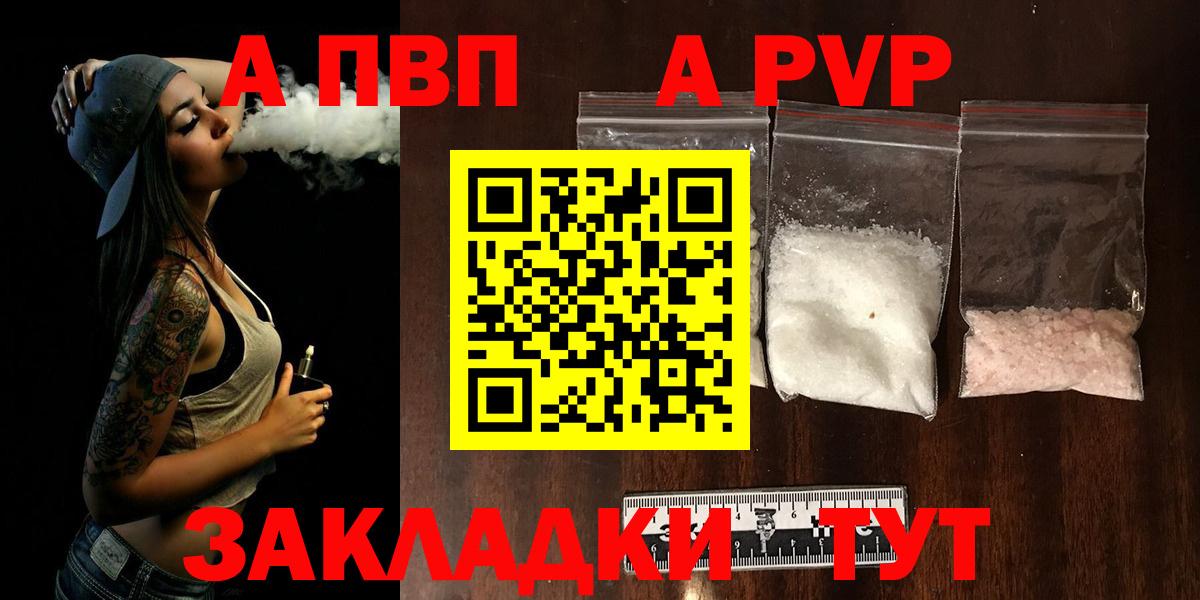 Альфа ПВП Соль Асино
