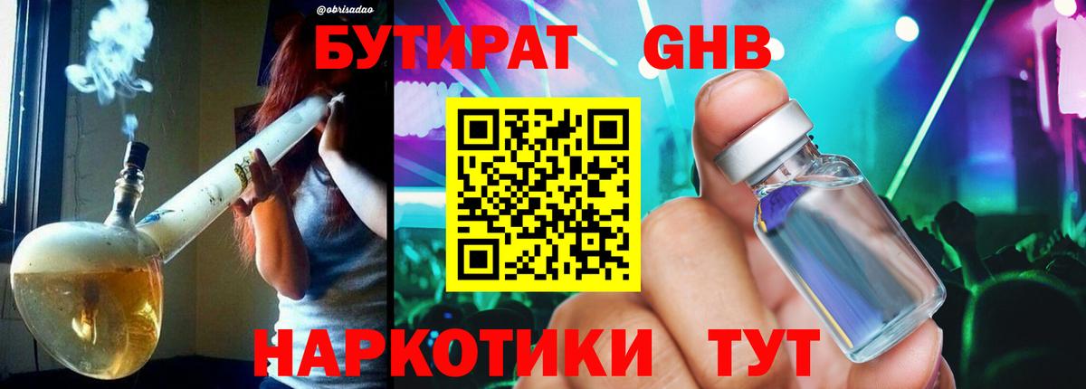 Бутират BDO  Вход с VPN  Асино 