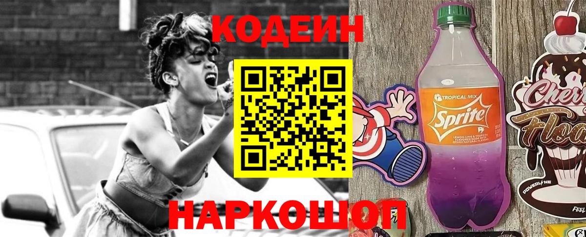 Кодеин Purple Drank  Кодеин Purple Drank  Вход с VPN  Асино 