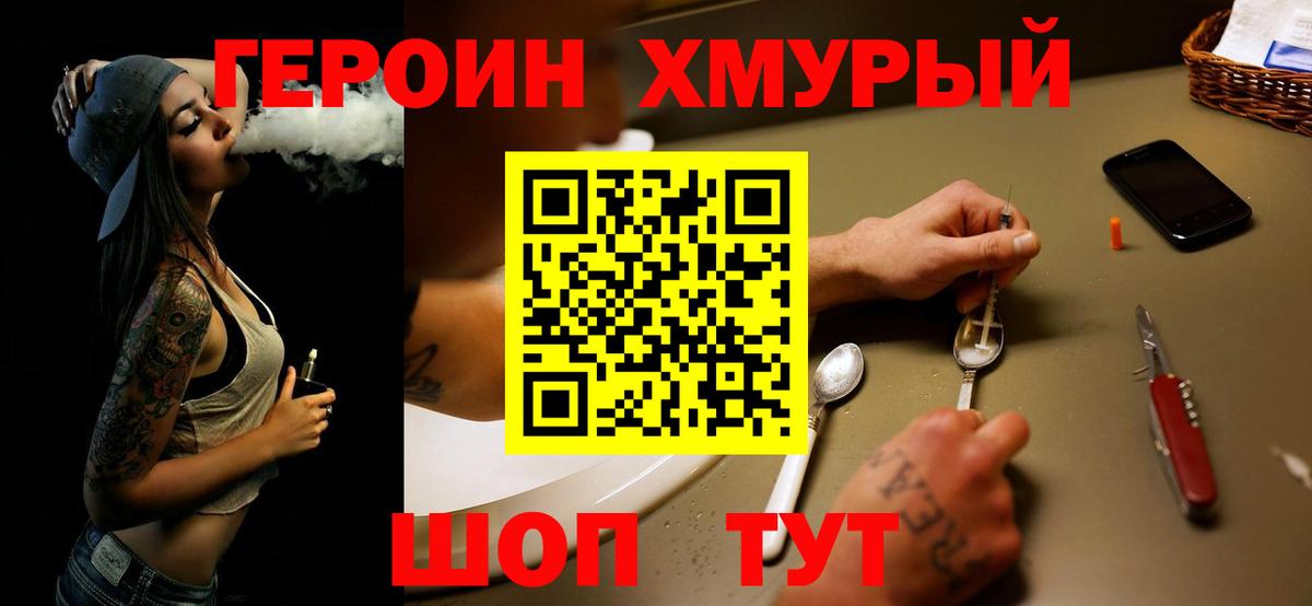 Асино  Героин афганец  ГЕРОИН  Вход с VPN 