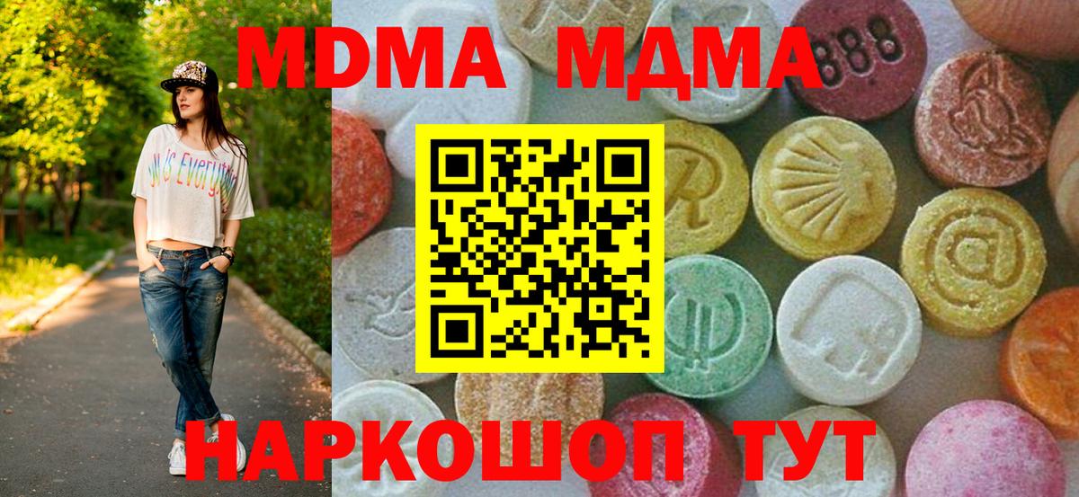 МДМА crystal  Вход с VPN  Асино  МДМА кристаллы 