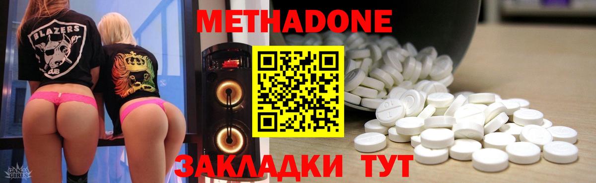 МЕТАДОН methadone  Вход с VPN  МЕТАДОН кристалл  Асино 