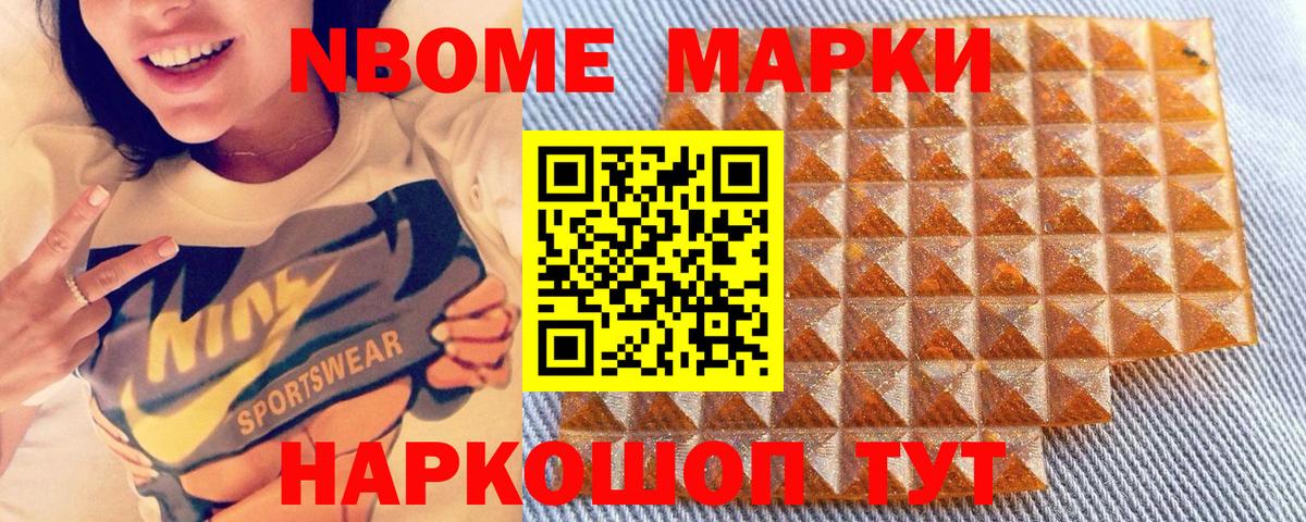 Асино  дарнет шоп  Вход с VPN  Марки N-bome 1,8мг 